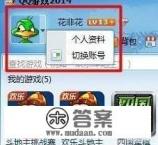 怎样更换QQ游戏头像