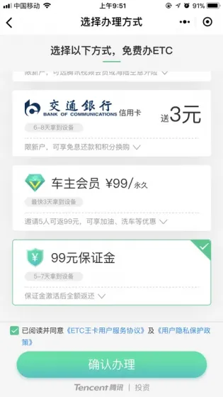 微信etc选哪个卡好
