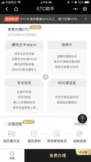 微信etc选哪个卡好