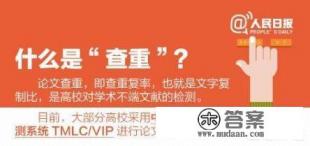 大学论文查重率怎么查