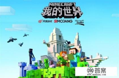 你怎么评价《我的世界》这个游戏