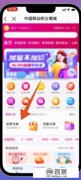 建行积分还能换话费吗