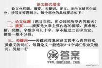 论文的格式是什么？最好举例说明~