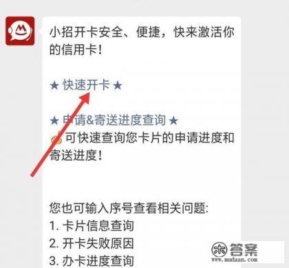 网上申请的招行信用卡卡怎么激活