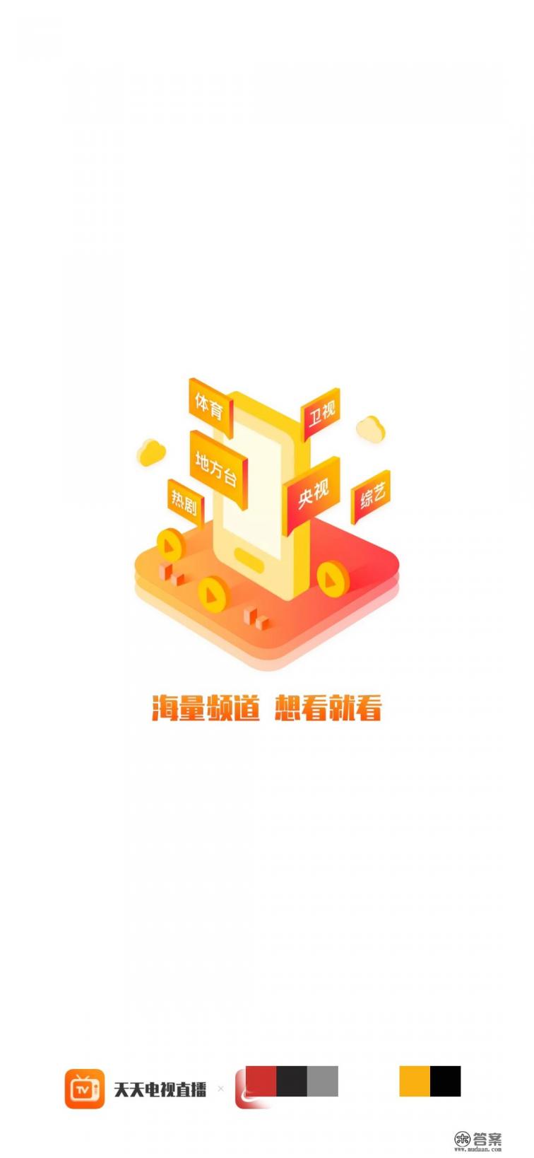 手机上怎样添加频道