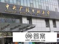 山东广播电视大学属于哪个学科？