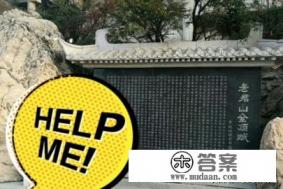 老君山步行登山攻略