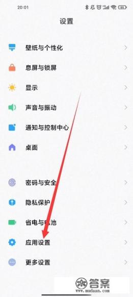 华为手机如何将应用分身隐藏起来