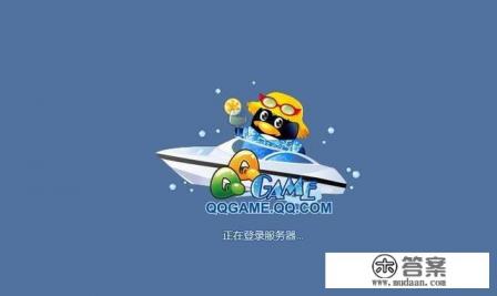 手机QQ游戏升级怎么和朋友进一个房间一起玩