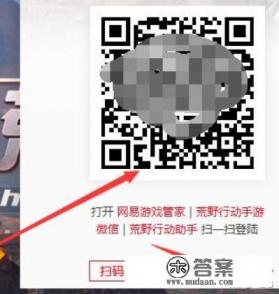 《荒野行动》pc版，如何使用账号登录游戏