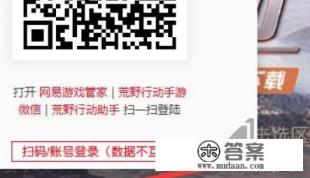 《荒野行动》pc版，如何使用账号登录游戏
