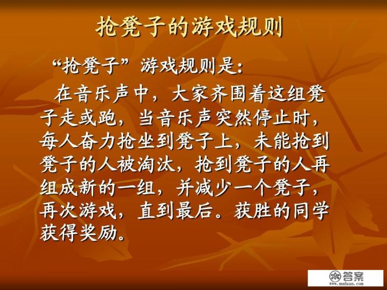 幼儿园抢凳子游戏的好处