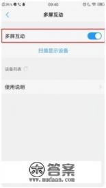 夏普ga997电视投屏设置方法