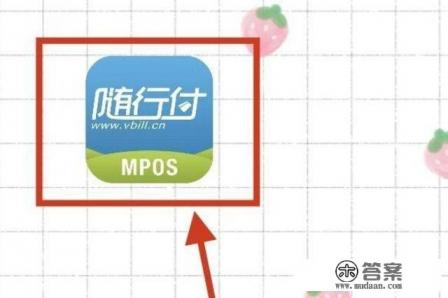 教你如何操作随行付POS机的使用方法及注意事项