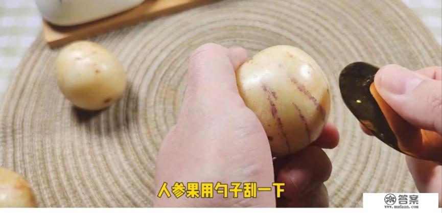 人参果怎么吃呀