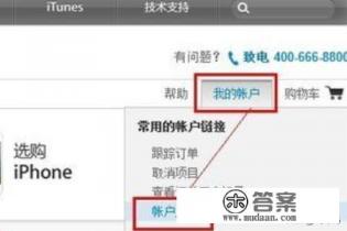 苹果4s的Apple ID怎么注册