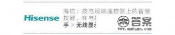 苹果手机怎么连接海信电视屏幕镜像