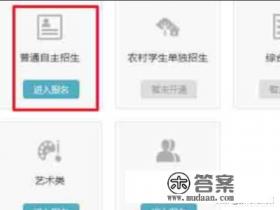 2018高校自主招生报名系统网上报名登录