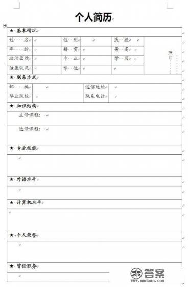 在校大学生（实习）个人简历怎么写