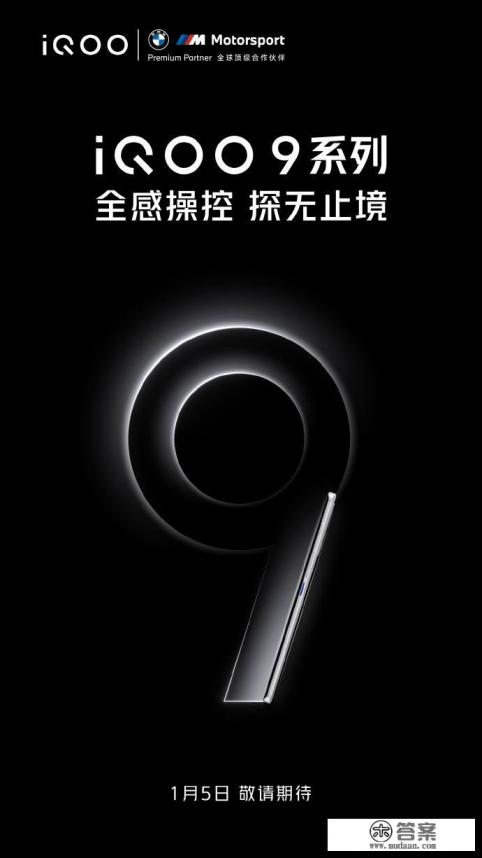 iqooneo9发布会时间