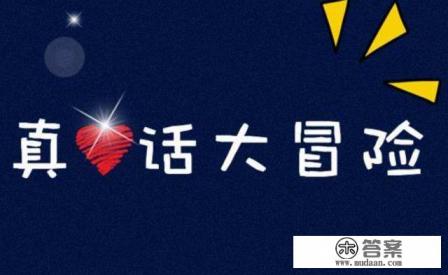 冒险棋游戏规则和玩法 冒险棋游戏规则和玩法