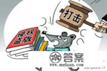 游戏版权侵权怎么办？如何看待游戏直播中的侵权