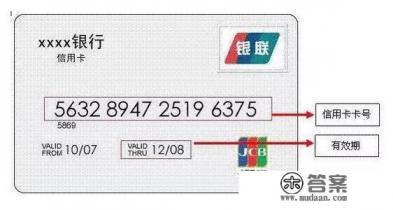 信用卡有效期怎么看 信用卡有效期怎么看