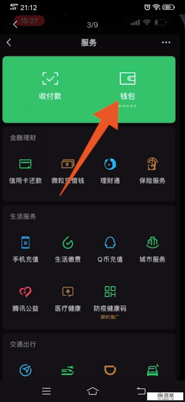 怎样在微信上绑信用卡 怎样在微信上绑信用卡