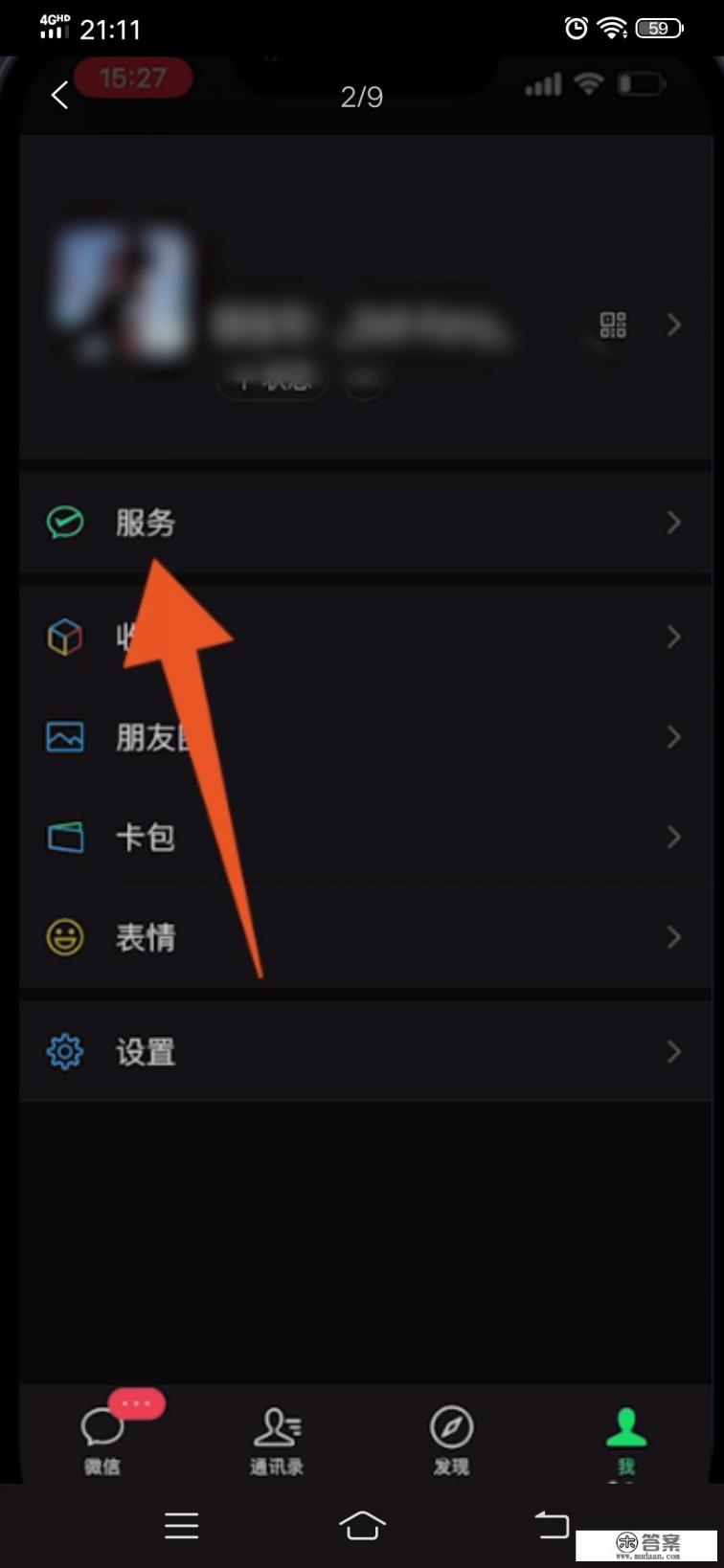 怎样在微信上绑信用卡 怎样在微信上绑信用卡