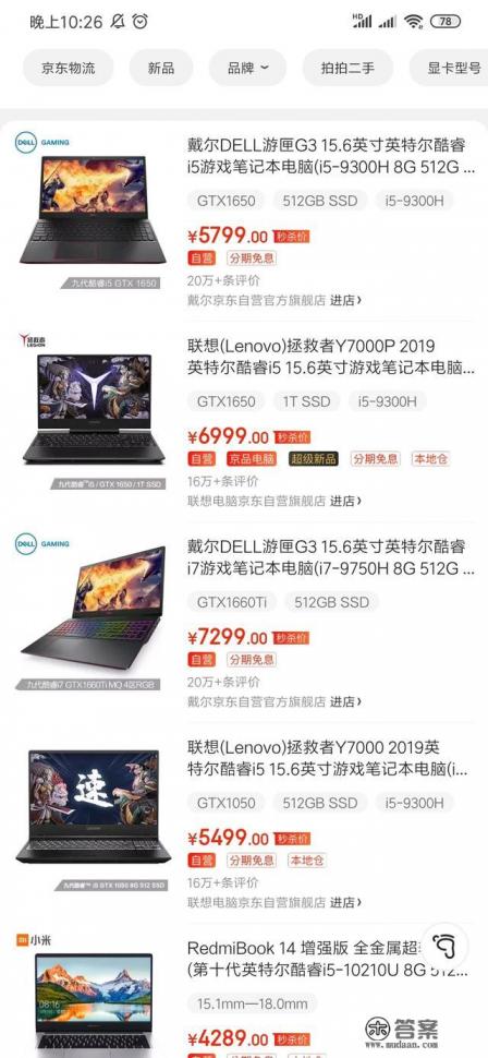 游戏本怎么分期购买
