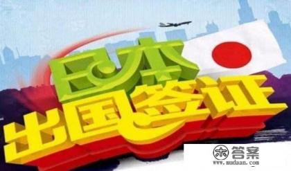 大学生怎样办理日本旅游签证,都需要什么材料 大学生怎样办理日本旅游签证,都需要什么材料
