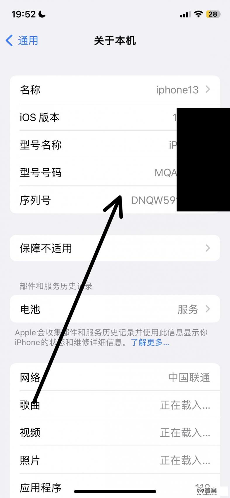 苹果数据线上的序列号是什么