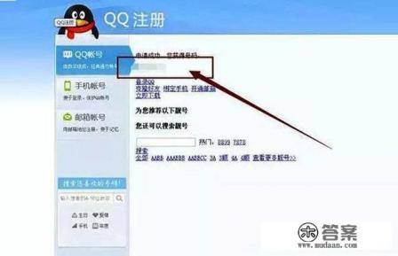 QQ号怎么申请 QQ号怎么申请