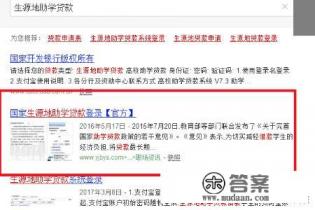 生源地助学贷款的还款及利息怎么算呢?还利息的程序有哪些 生源地助学贷款的还款及利息怎么算呢?还利息的程序有哪些