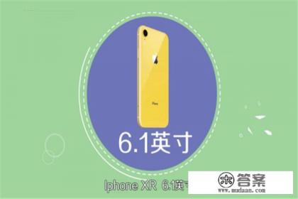 苹果XR和XS的区别 苹果XR和XS的区别