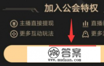 虎牙主播公会签约能不能签 虎牙主播公会签约能不能签