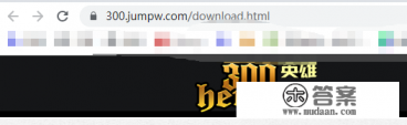 steam上有300英雄吗