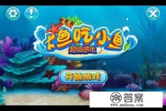 鱼吃鱼微信游戏怎么快速解锁