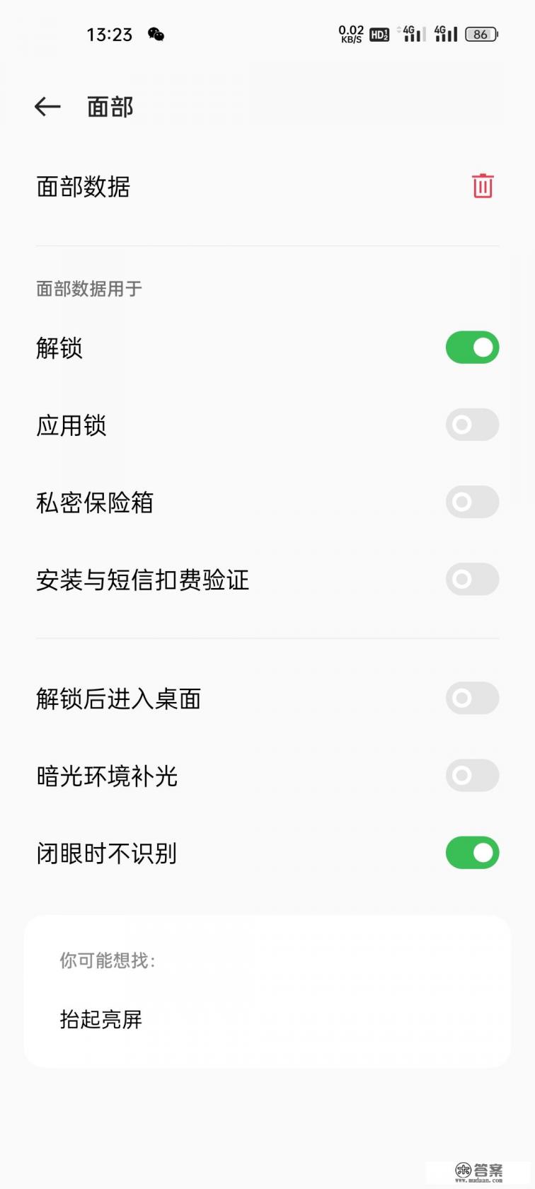 oppo 面容解锁被占用怎么办