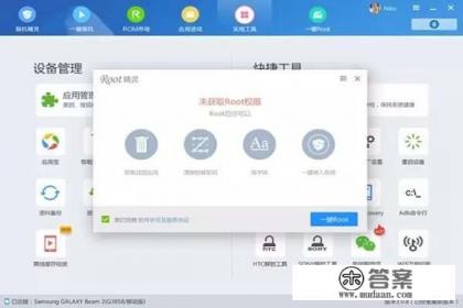 安卓手机怎么Root