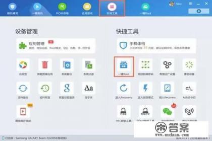 安卓手机怎么Root