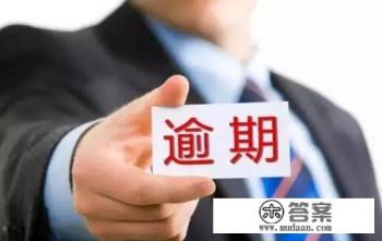 信用卡有不良记录后,会不会影响出国劳务 信用卡有不良记录后,会不会影响出国劳务
