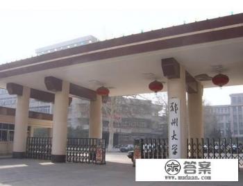 郑州大学在什么路 郑州大学在什么路