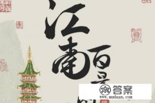 江南百景图怎么换账号 江南百景图怎么换账号