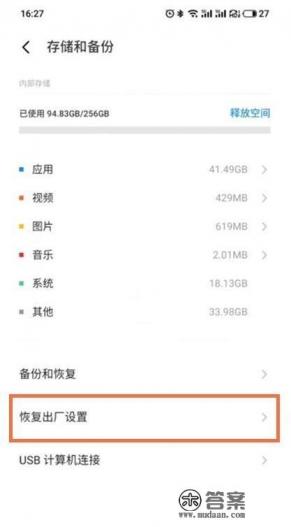 魅族怎么强制恢复出厂设置 魅族怎么强制恢复出厂设置