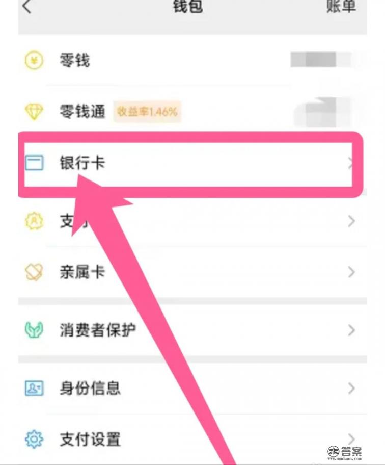 微信如何绑定信用卡消费 微信如何绑定信用卡消费