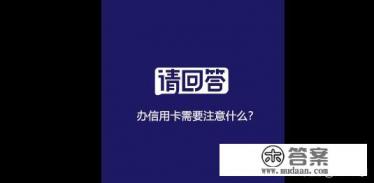 办信用卡的时候要提供资信证明证明怎么弄 办信用卡的时候要提供资信证明证明怎么弄