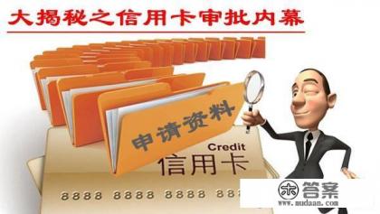 为什么我办信用卡快一个月了还没批下来,会通过吗 为什么我办信用卡快一个月了还没批下来,会通过吗
