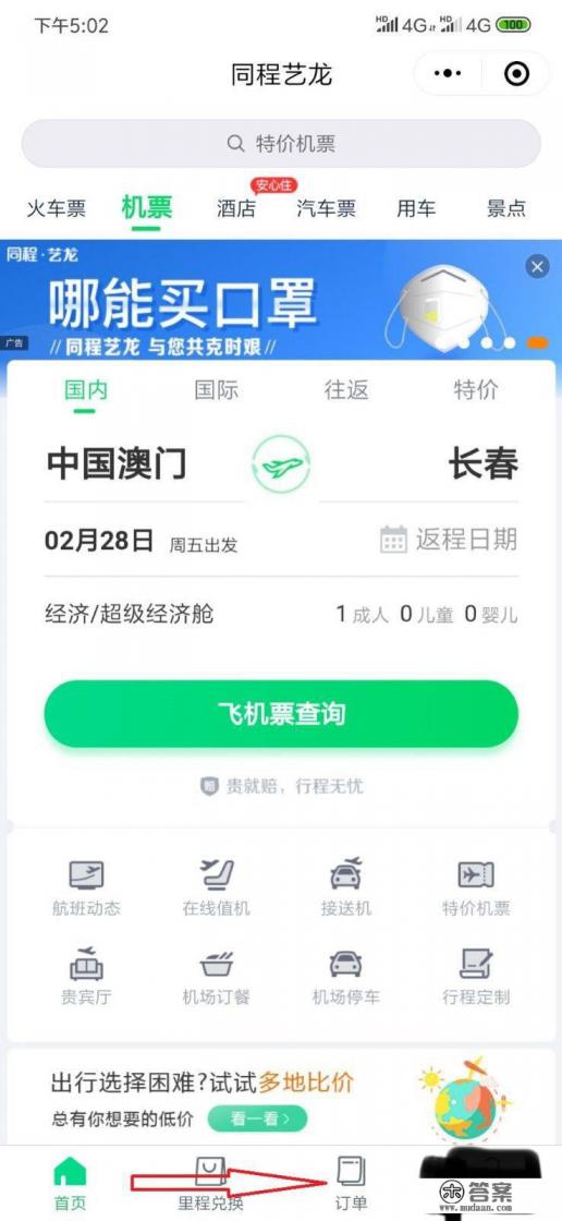 同程旅游,怎么转人工 同程旅游,怎么转人工