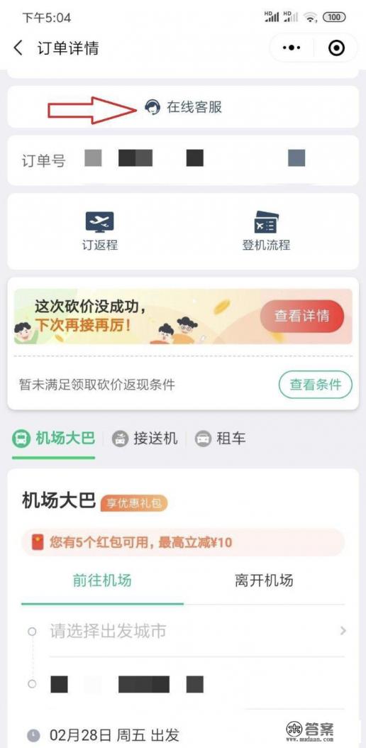 同程旅游,怎么转人工 同程旅游,怎么转人工